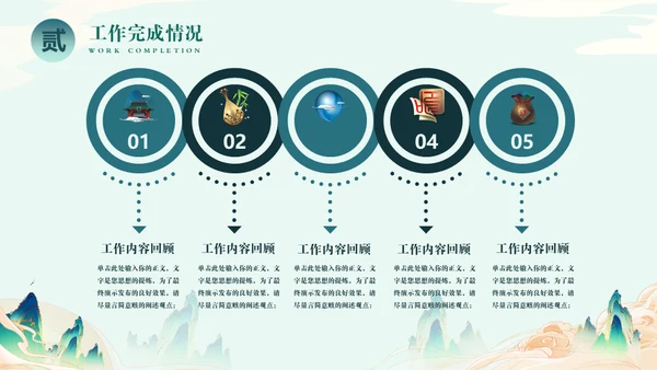 中国风年终总结通用PPT模板
