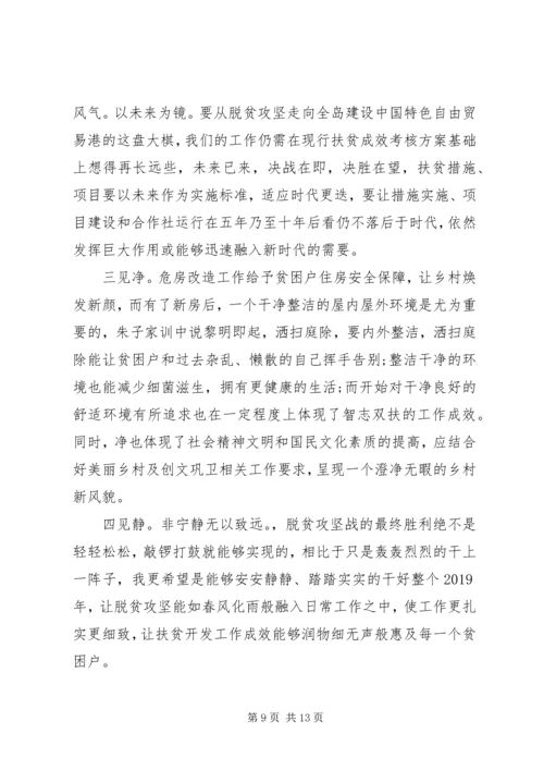 坚决打赢脱贫攻坚战心得体会五篇 (2).docx