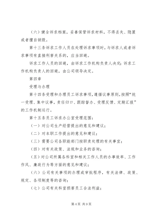 公司保养厂诉求工作管理办法 (4).docx