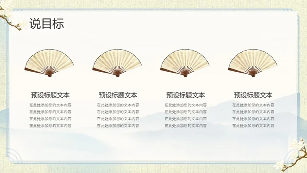 山水中国风教师说课PPT模板语文说课