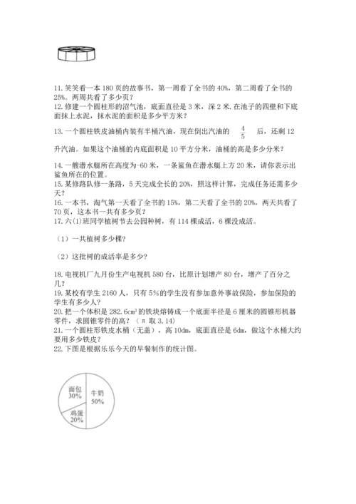 六年级小升初数学解决问题50道附参考答案（精练）.docx