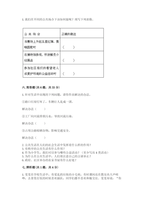 道德与法治五年级下册第二单元《公共生活靠大家》测试卷及答案（网校专用）.docx