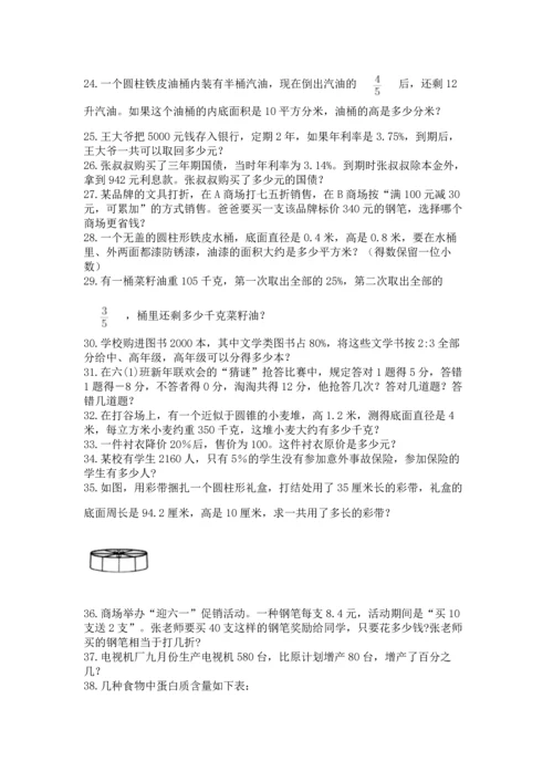 六年级小升初数学应用题50道精品【含答案】.docx