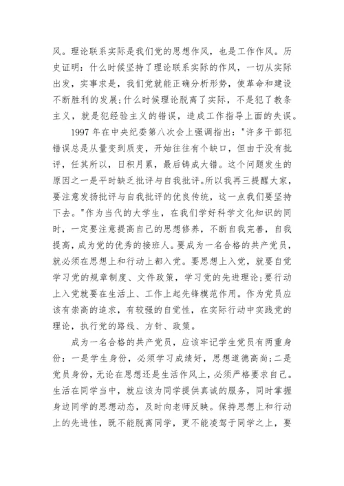 党的思想报告范文.docx