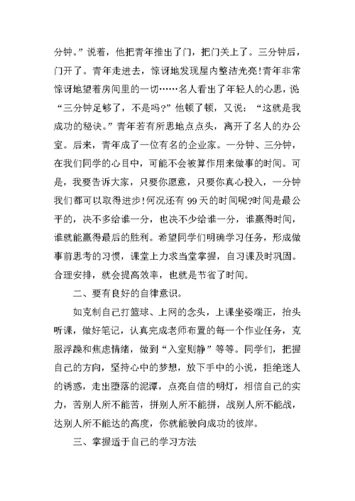 中考百日冲刺誓师演讲稿