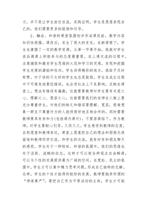 高中政治教师读书心得.docx