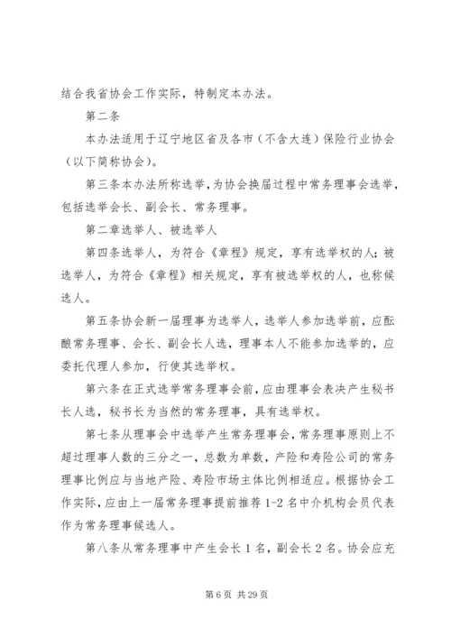 保险行业协会工作考核办法(试行)_1.docx