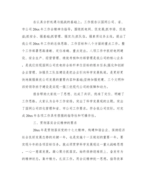 职工大会领导讲话稿.docx