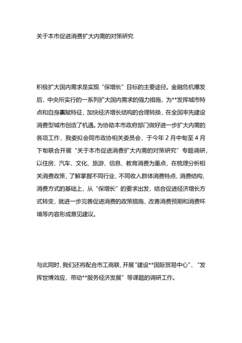 市政协经济委工作计划(1).docx