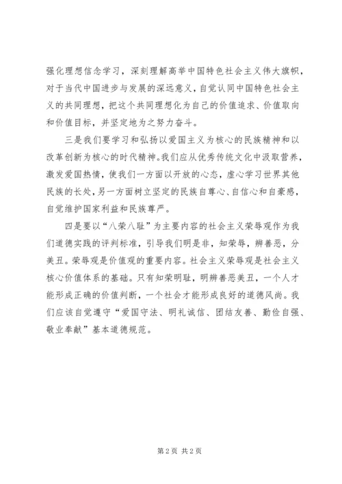 公务员如何践行社会主义核心价值观 (2).docx