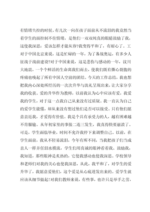 年度考核个人总结教师类范文精选800字