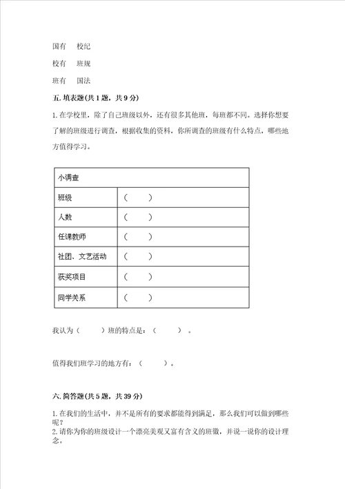 2022部编版四年级上册道德与法治期中测试卷及完整答案考点梳理