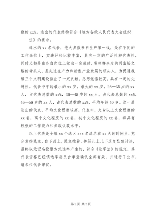 人大资格审查报告.docx