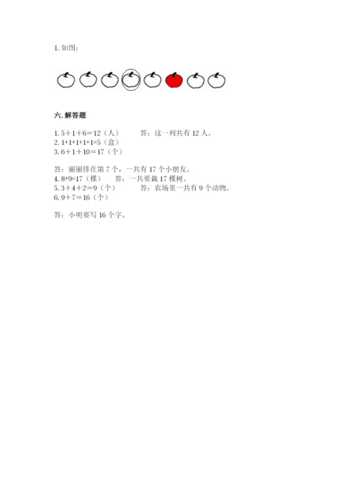 人教版一年级上册数学期末测试卷含答案（轻巧夺冠）.docx