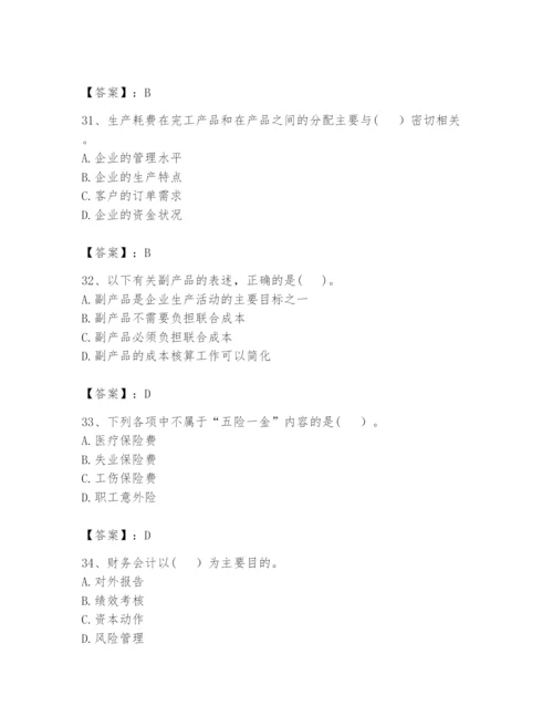 2024年初级管理会计之专业知识题库【各地真题】.docx