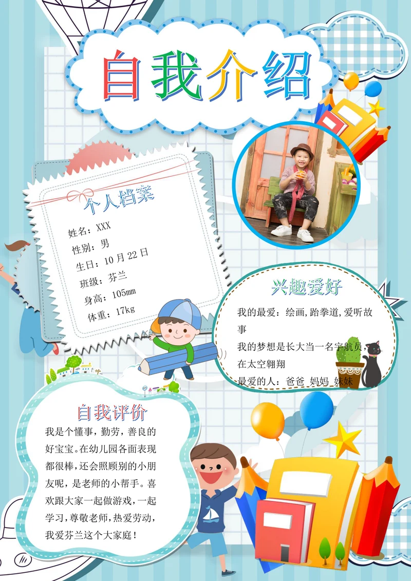 卡通男生版中小学生自我介绍竞选小报简历