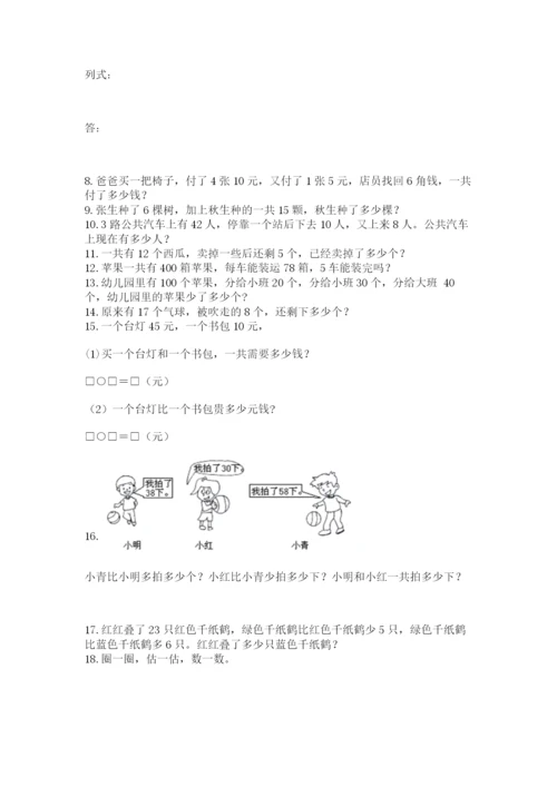 一年级下册数学解决问题50道精品【满分必刷】.docx