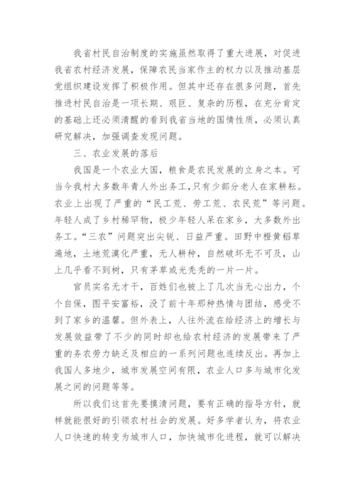 大学生寒假社会实践论文农村.docx