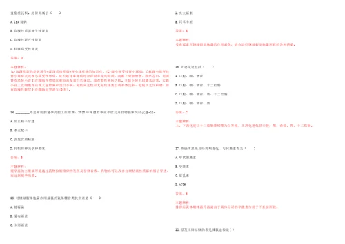 2022年04月2022山东济宁市邹城市事业单位招聘工作人员卫生类45人考试题库历年考点摘选答案详解