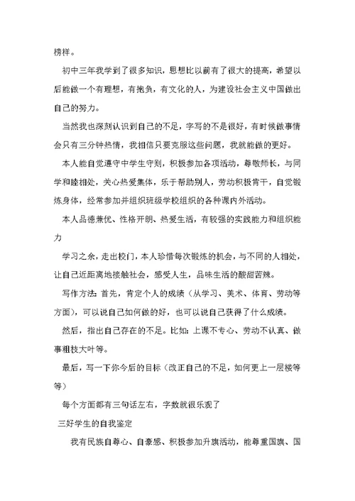 三好学生自我鉴定范文