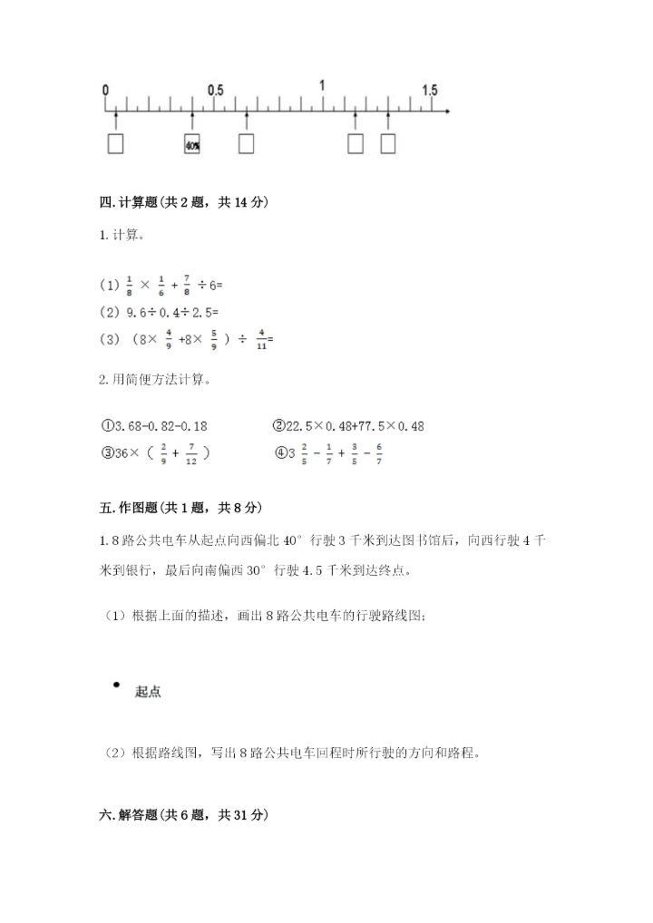 小学数学六年级上册期末测试卷及答案（各地真题）.docx