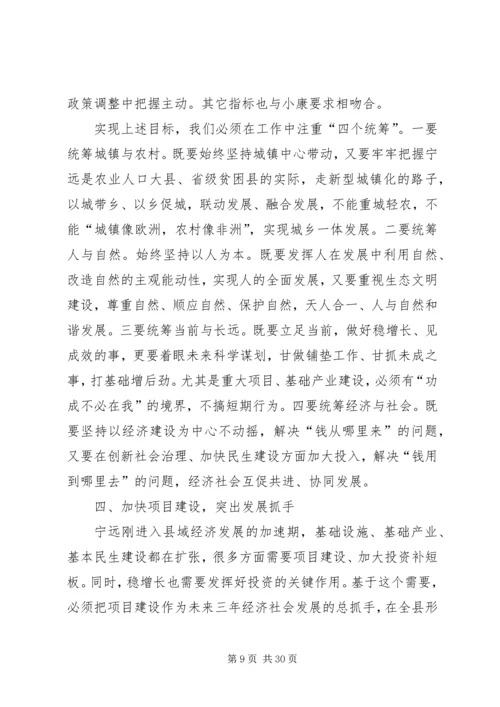 县委书记在县委经济工作会议上的讲话 (6).docx