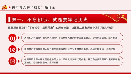 重温入党誓词不忘初心牢记使命党课PPT模板