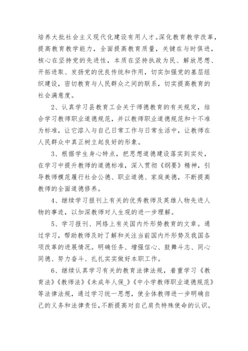 教师党员个人学习计划表.docx