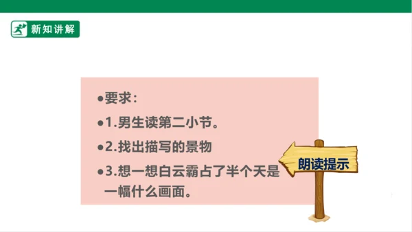 3.现代诗二首 花牛歌 课件