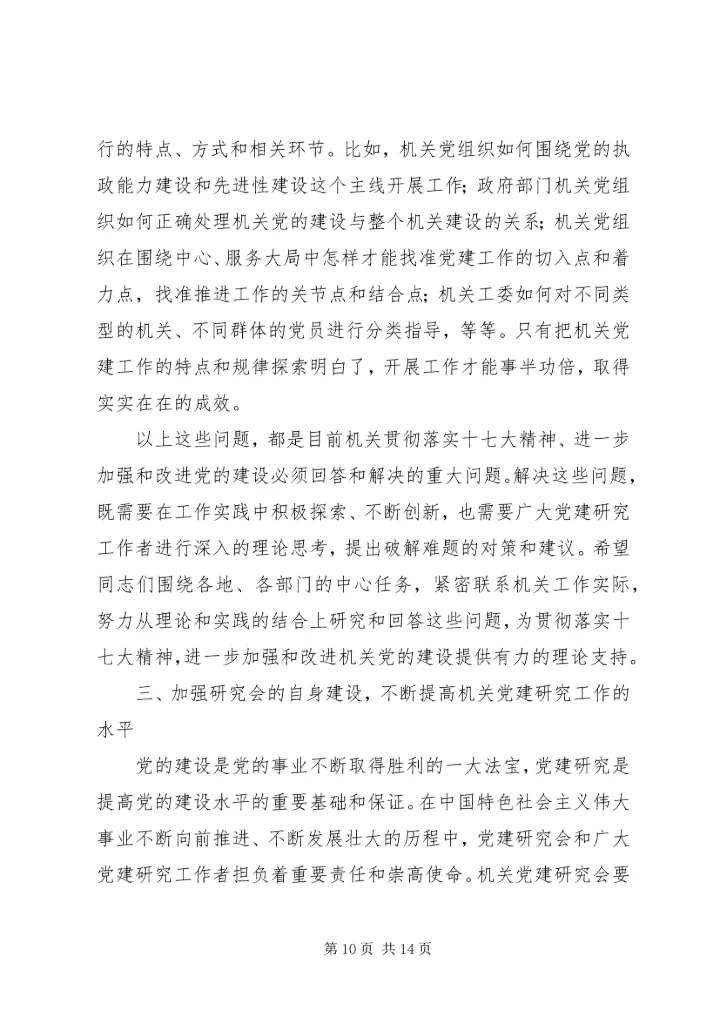 机关党建研究报告 (2).docx