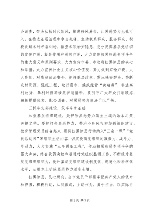 扫黑除恶致全市各级党组织和党员干部的一封倡议书 (2).docx