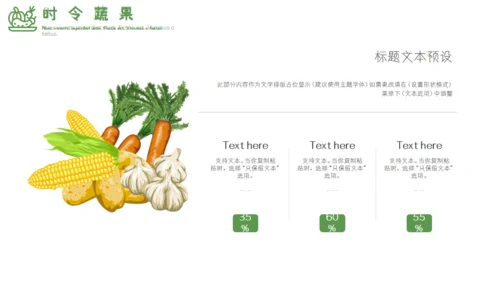 小清新手绘时令蔬果运营推广通用PPT模板
