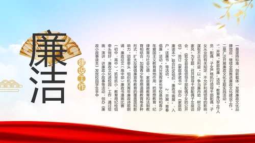 红色党风廉政建设工作情况汇报动态PPT模板