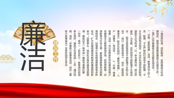 红色党风廉政建设工作情况汇报动态PPT模板