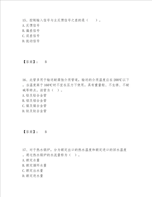 2022年一级造价师之建设工程技术与计量（安装）题库附参考答案（满分必刷）