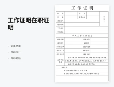 工作证明在职证明