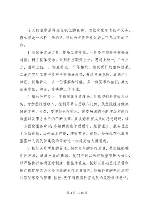 医院麻醉科科室主任演讲稿.docx