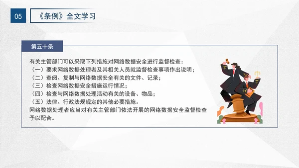 2024年网络数据安全管理条例解读学习PPT课件