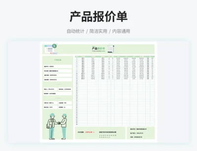 产品报价单