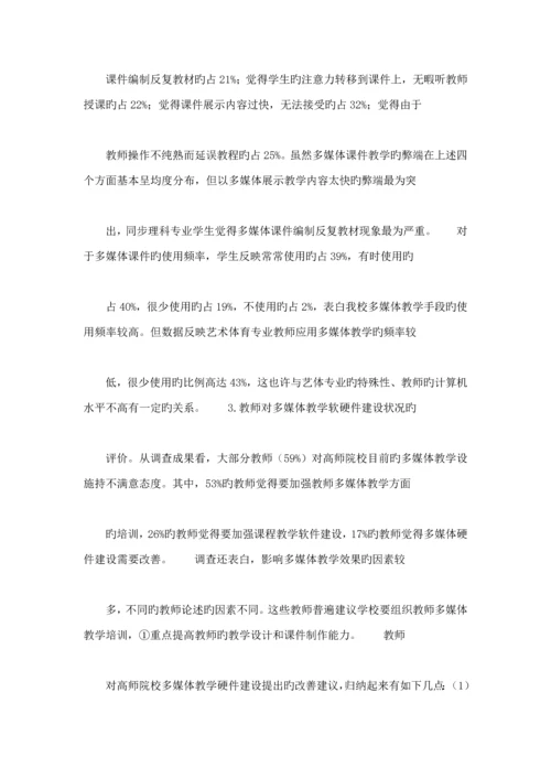 多媒体教学现状及改进综合措施.docx