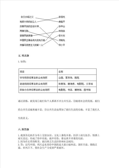 部编版五年级下册道德与法治期末测试卷及精品答案