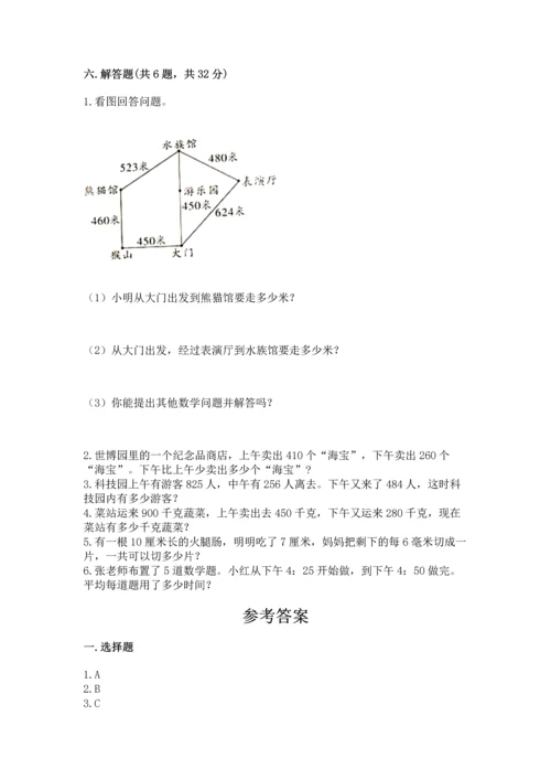 人教版三年级上册数学期中测试卷精品【网校专用】.docx