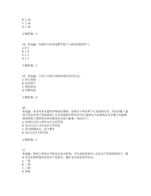 2022年陕西省建筑施工企业安管人员主要负责人、项目负责人和专职安全生产管理人员考试历年真题汇总含答案参考40