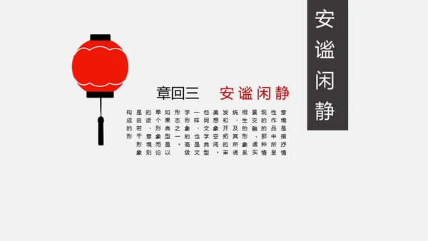 安谧闲静的极简中国风小桥通用PPT模板