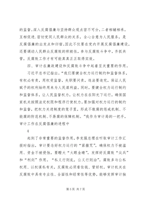 学习党风廉政建设和反腐败斗争心得 (5).docx