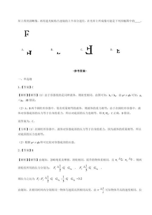 强化训练四川遂宁二中物理八年级下册期末考试专题训练试卷（含答案详解）.docx