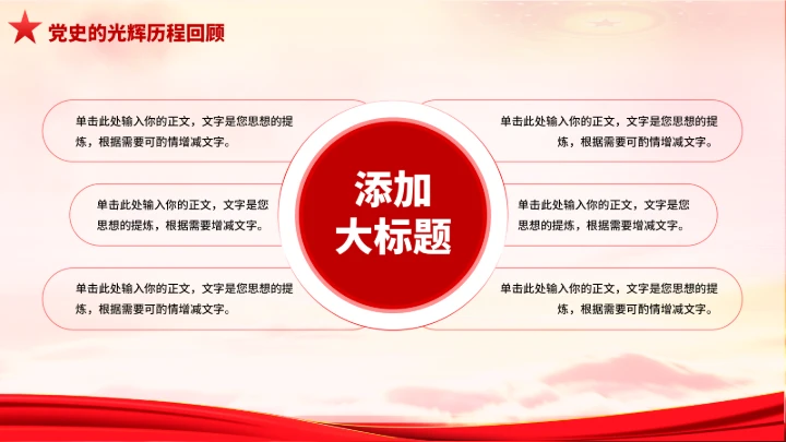 党政红色团课PPT