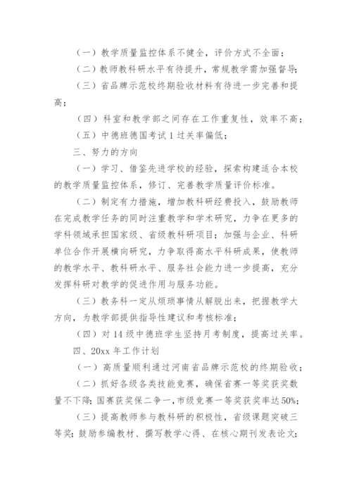 教务科工作总结.docx
