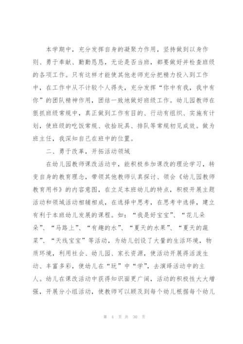 幼儿教师年度考核个人总结10篇.docx