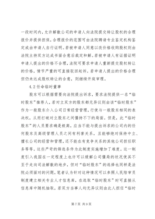 公司僵局法律问题研究.docx